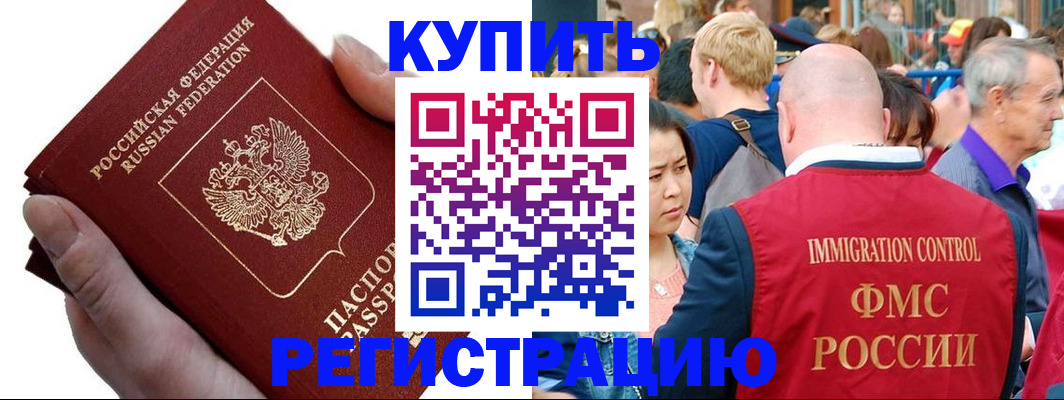 временная регистрация гарантия в Россоши